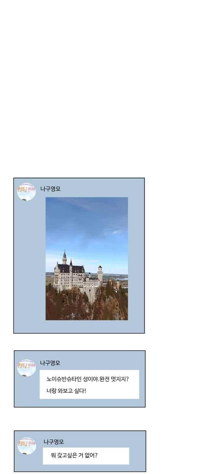 안녕,대학생 49화 1