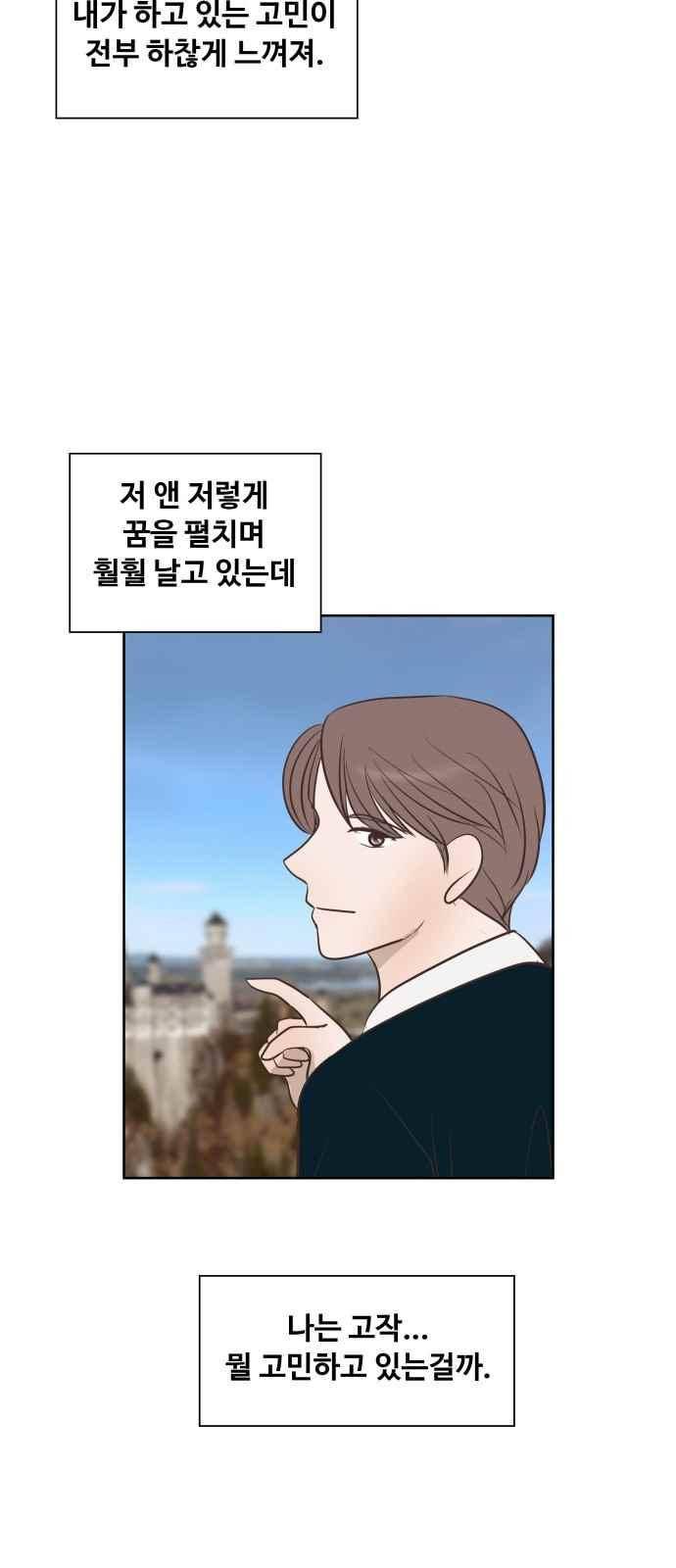 안녕,대학생 49화 7