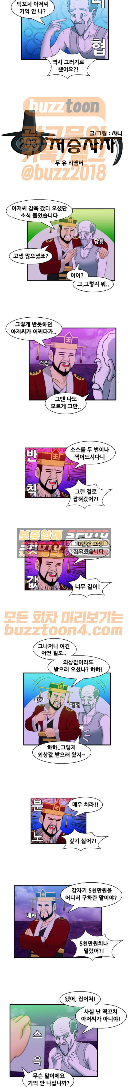 203호 저승사자 2부 22화 2