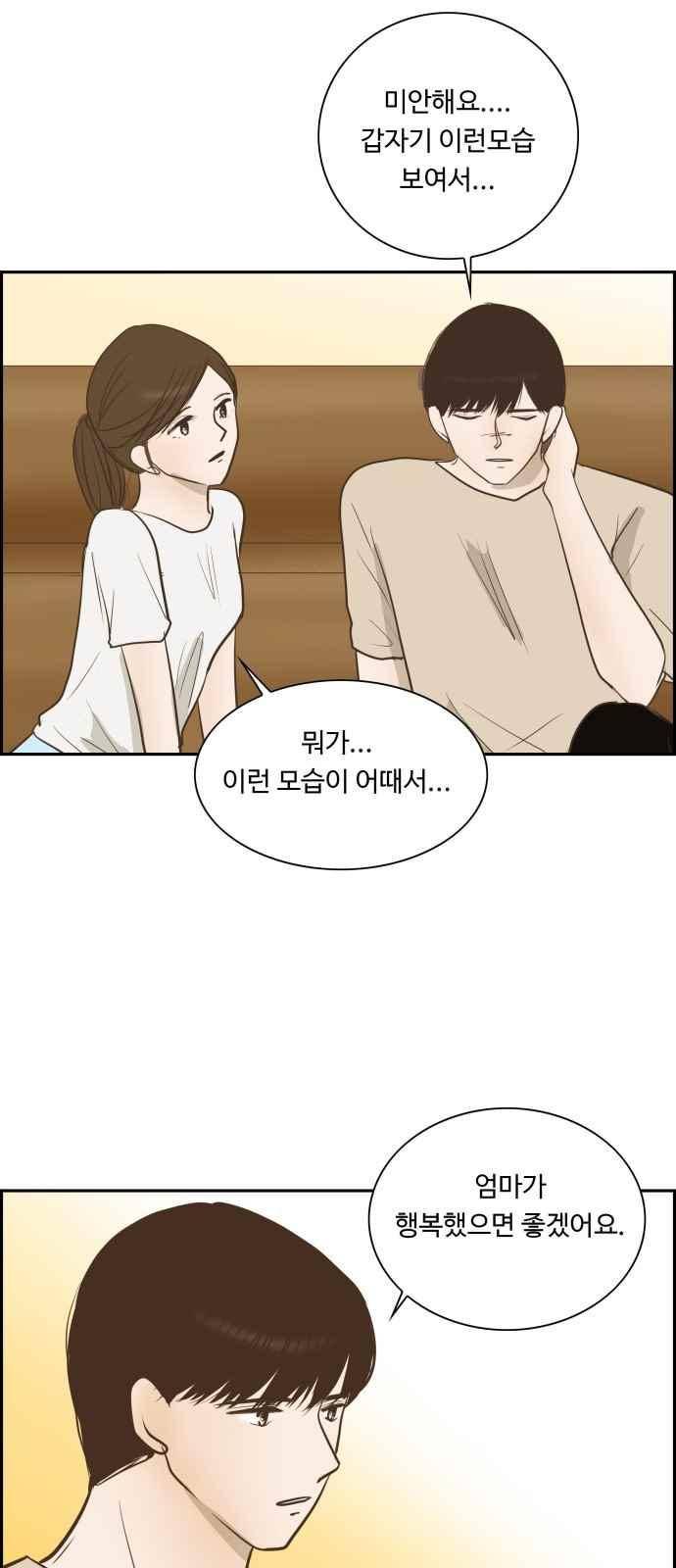 안녕,대학생 59화 5