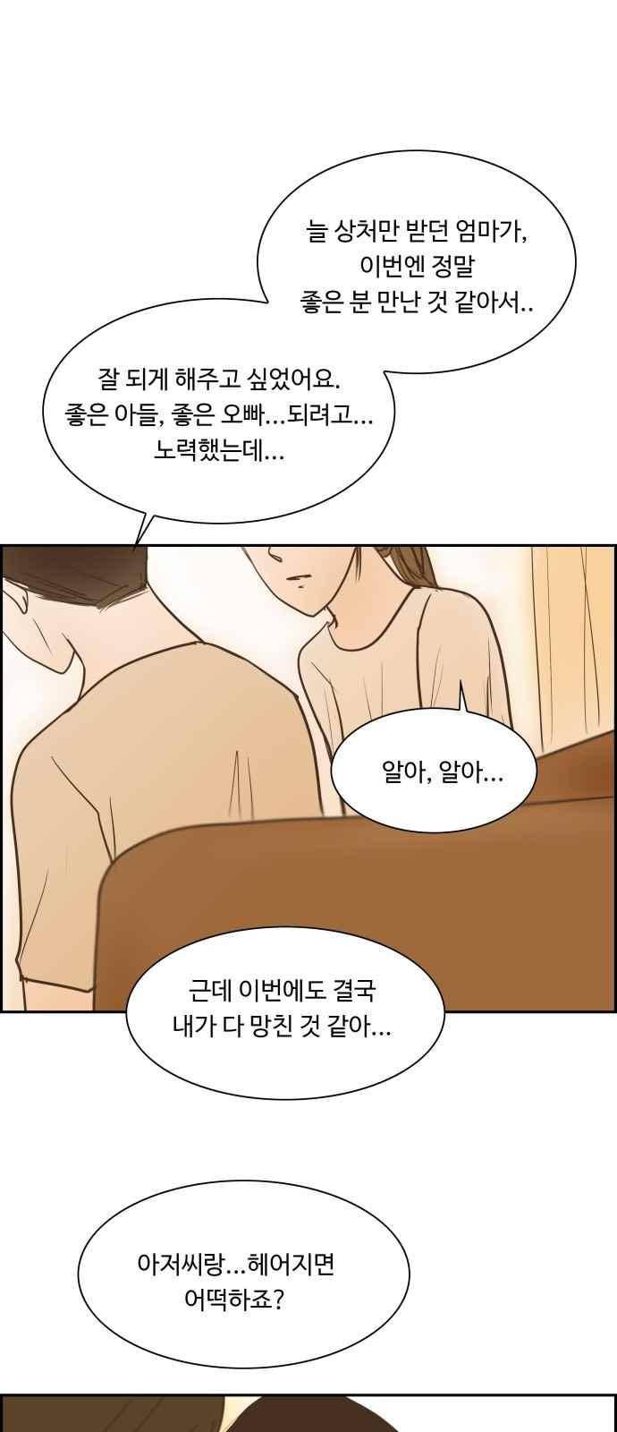 안녕,대학생 59화 7