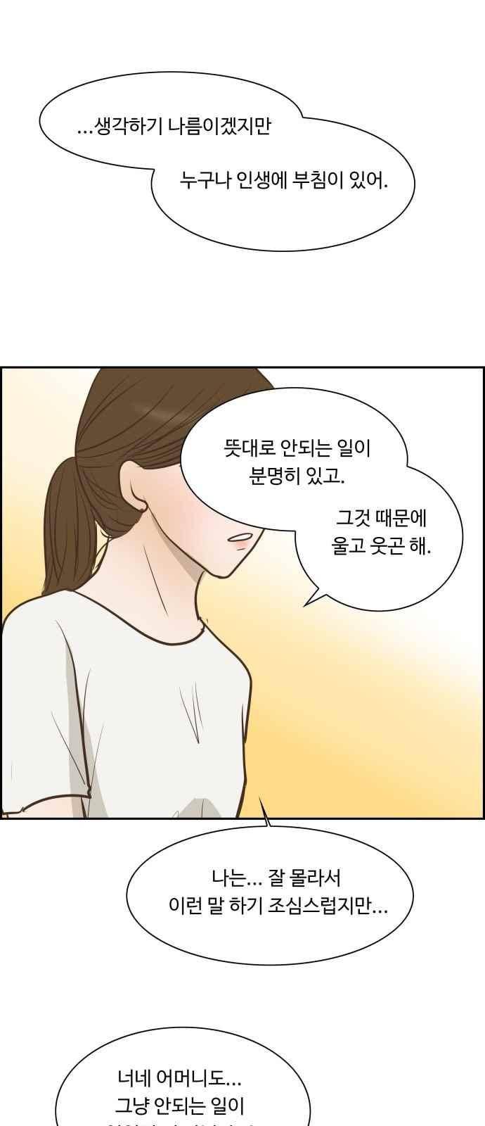 안녕,대학생 59화 9