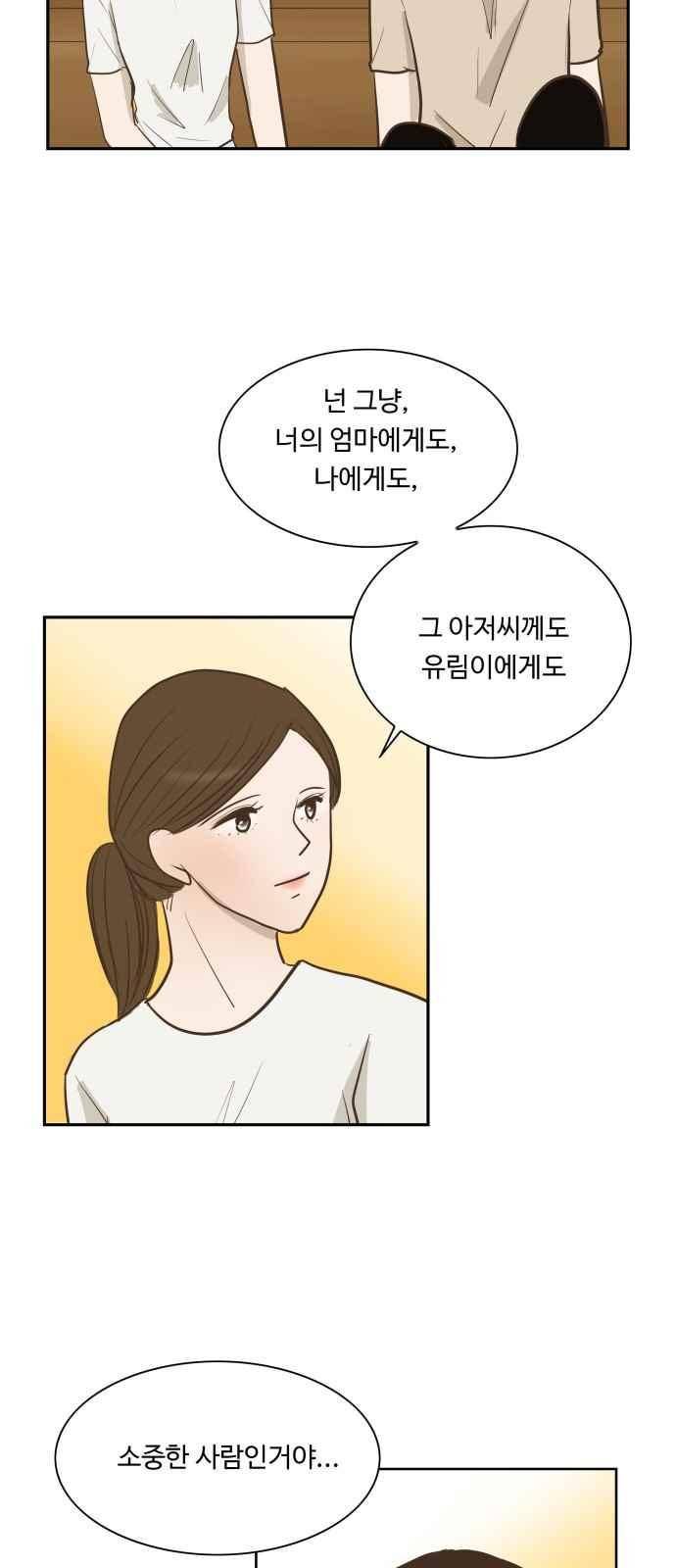 안녕,대학생 59화 11