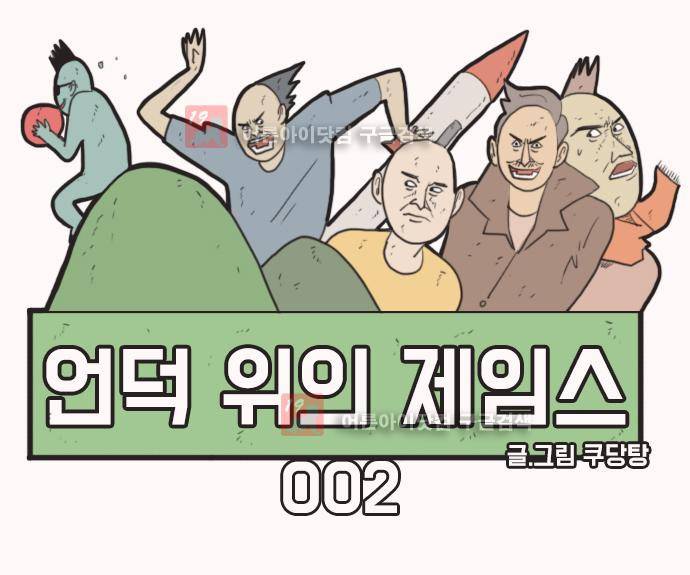 언덕 위의 제임스 2화 1