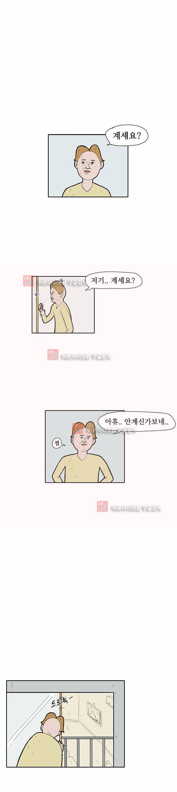 언덕 위의 제임스 2화 2