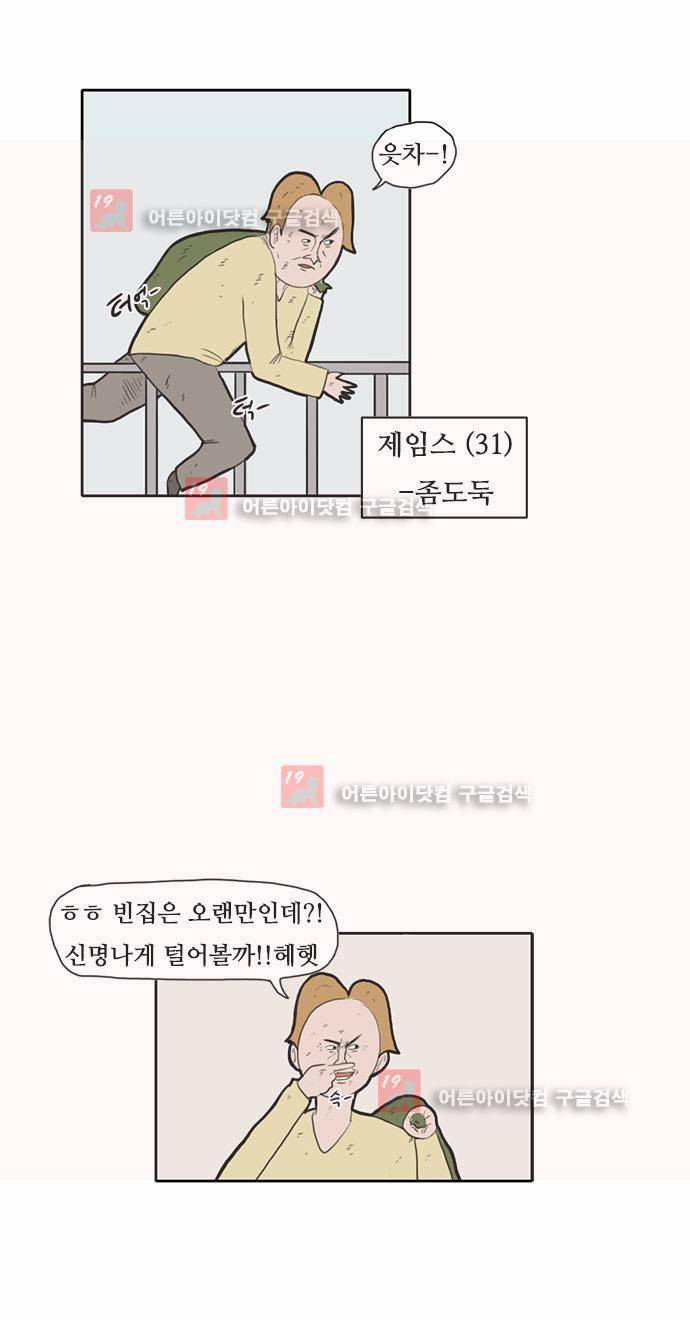 언덕 위의 제임스 2화 3
