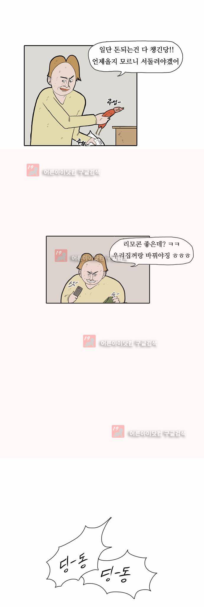 언덕 위의 제임스 2화 4