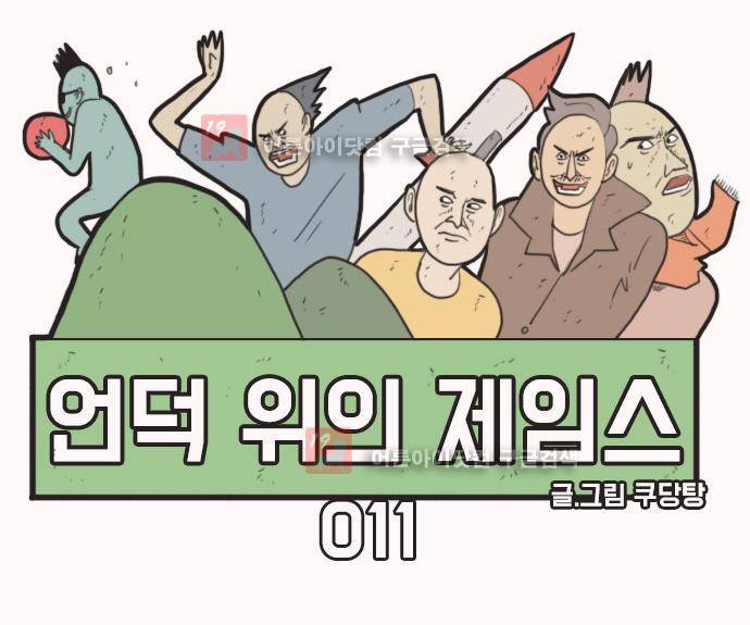 언덕 위의 제임스 11화 1