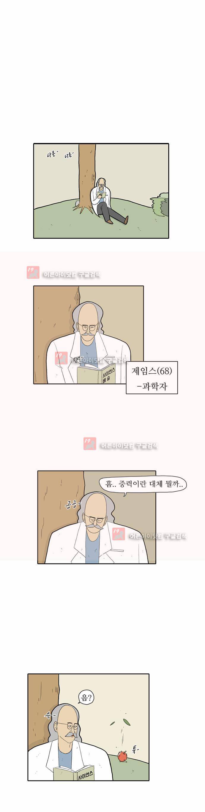언덕 위의 제임스 16화 2