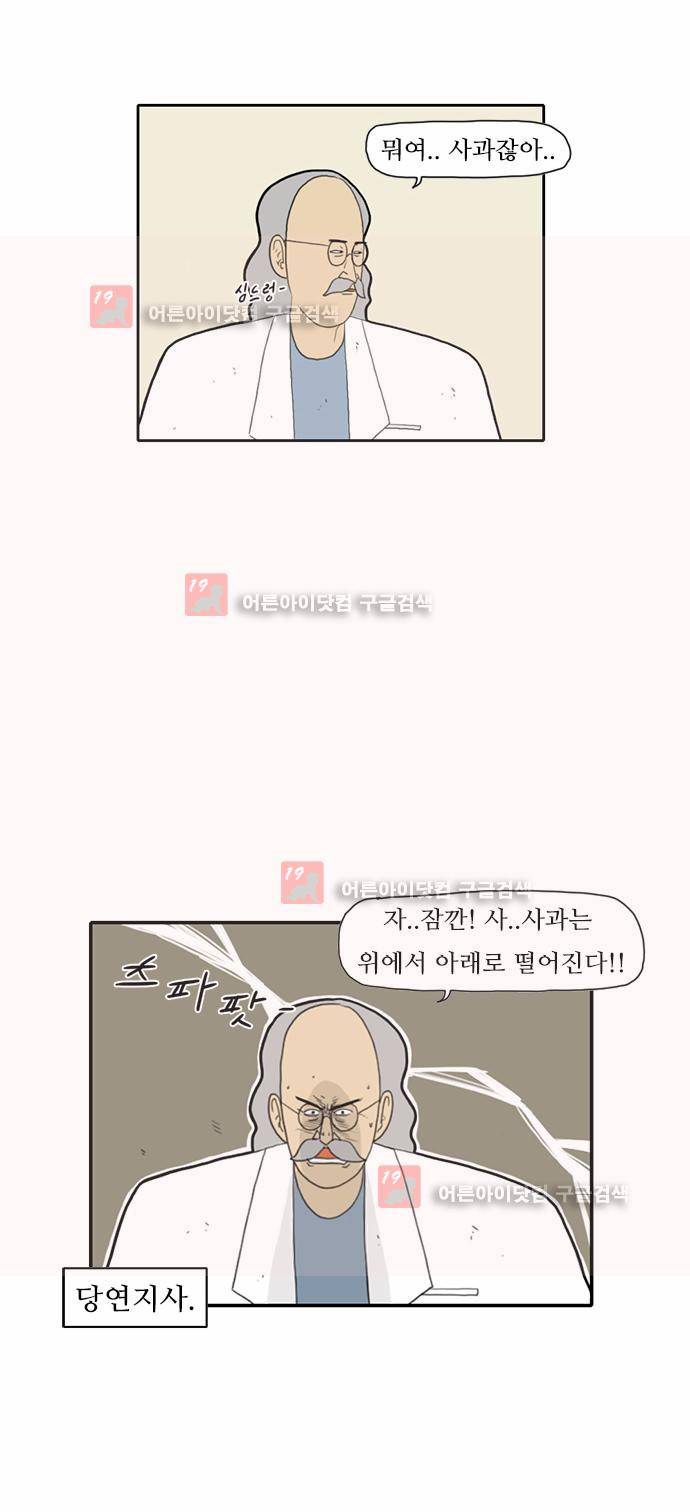 언덕 위의 제임스 16화 3