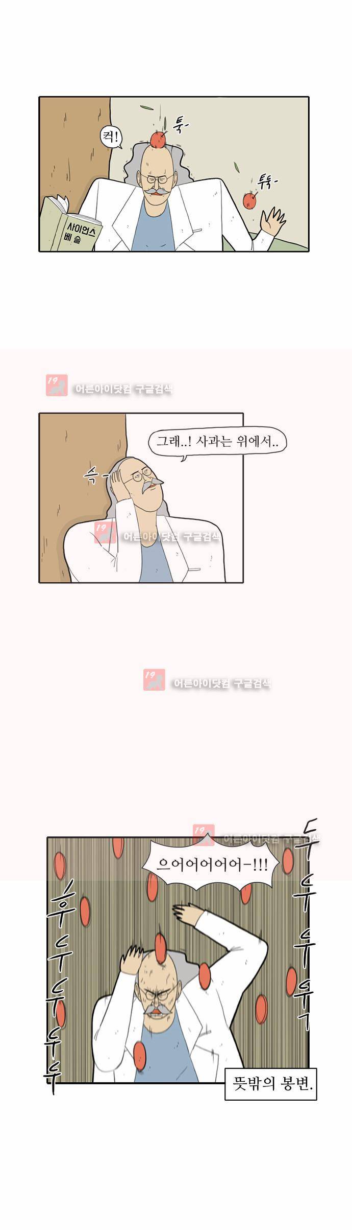 언덕 위의 제임스 16화 4