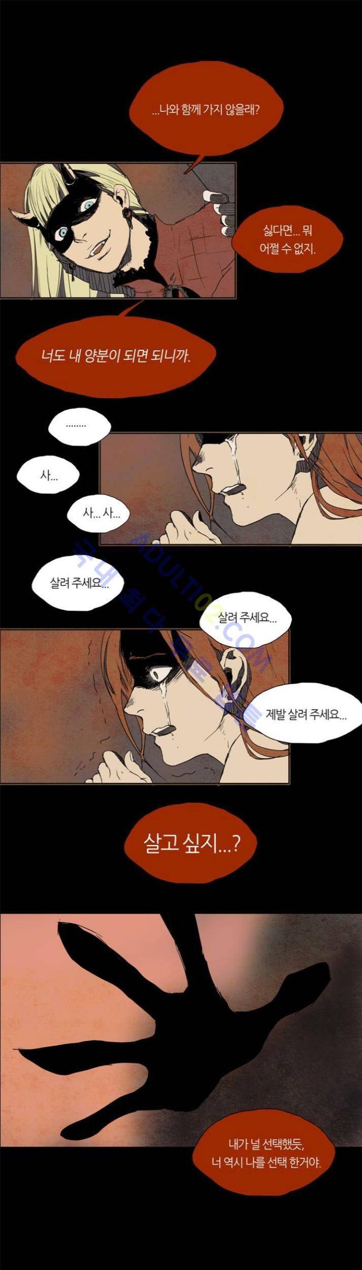 레사(lessa) 시즌1 17화 1