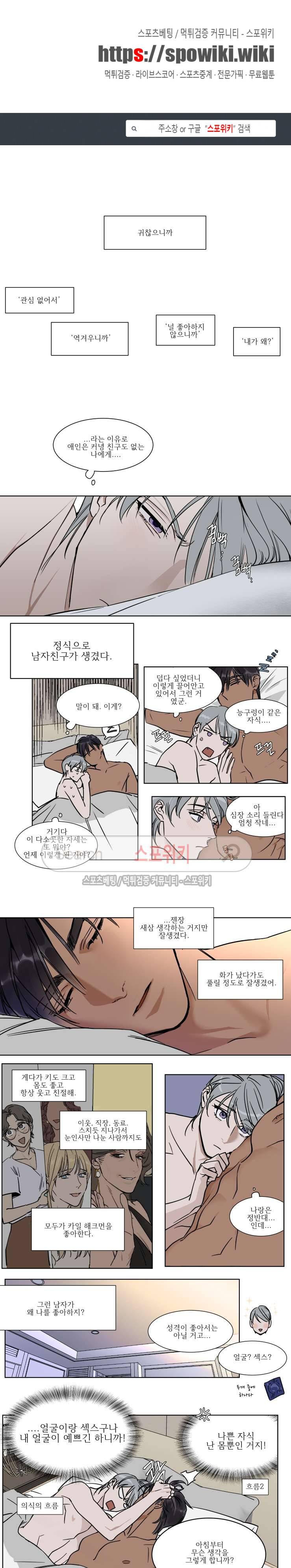 프라이빗 스캔들 33화 1