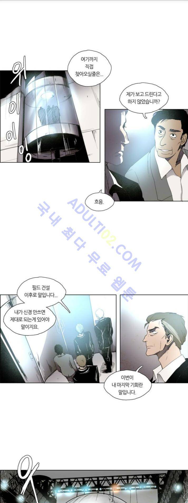 레사(lessa) 시즌1 36화 1