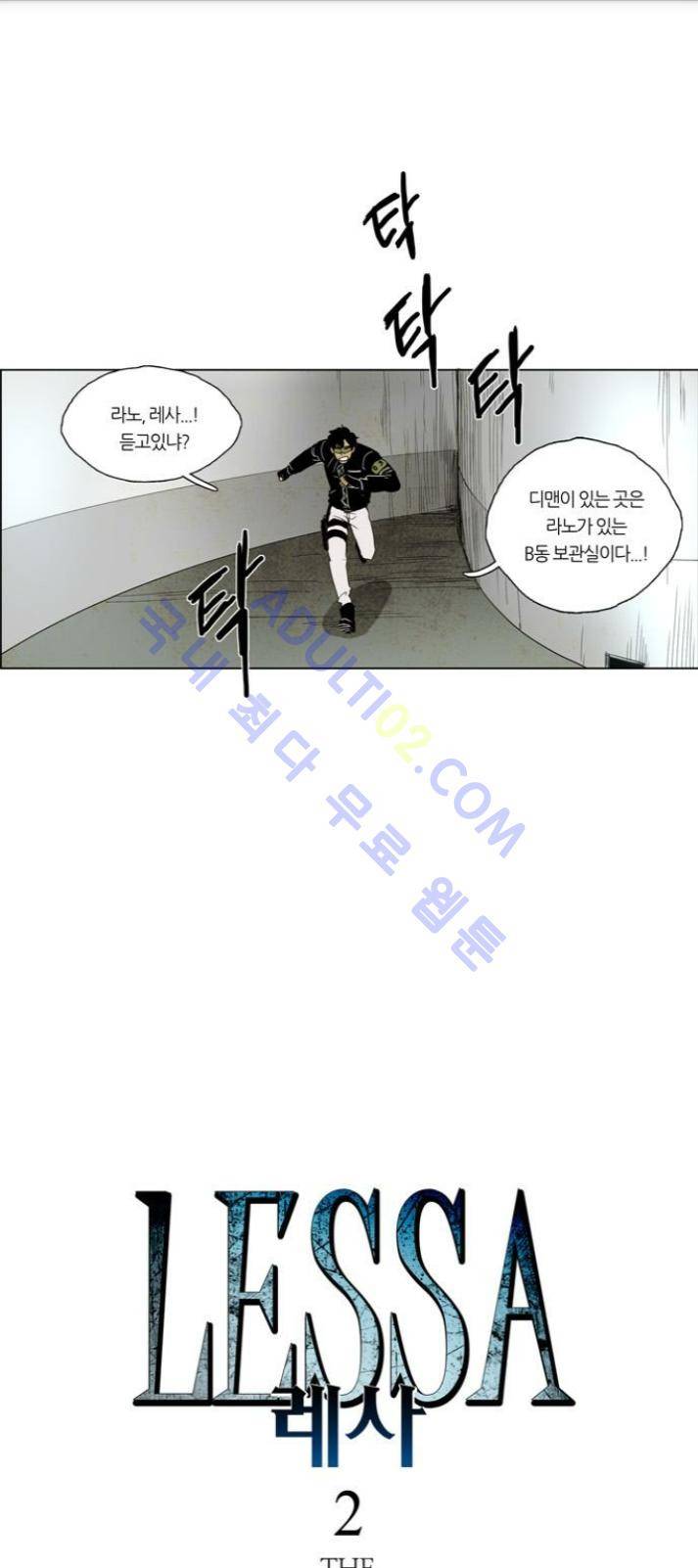 레사(lessa) 시즌1 54화 1