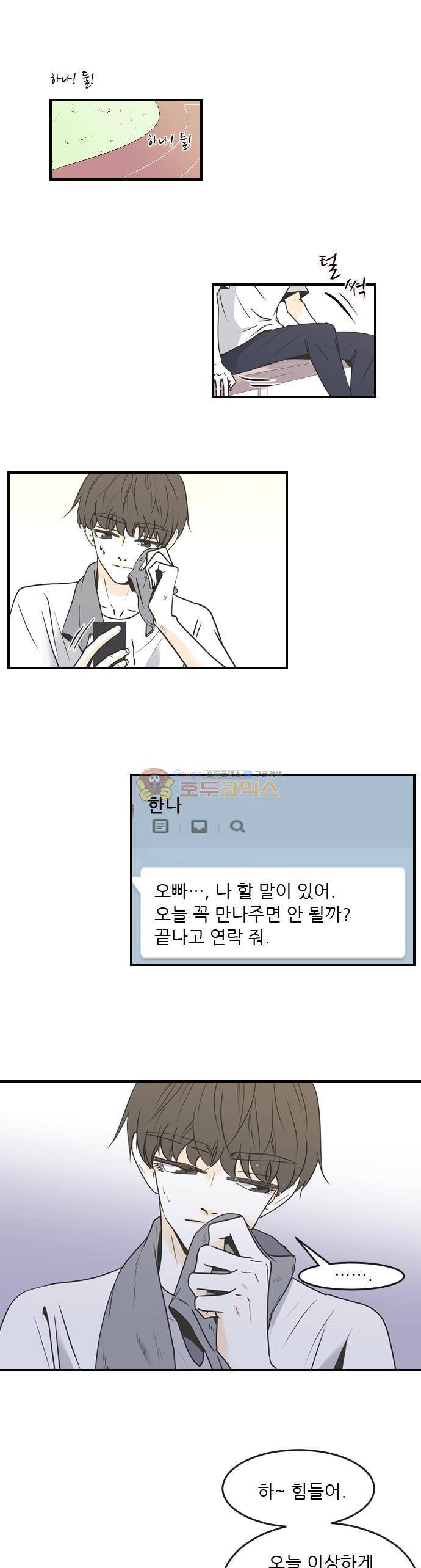나의 남자사람친구 51화 1