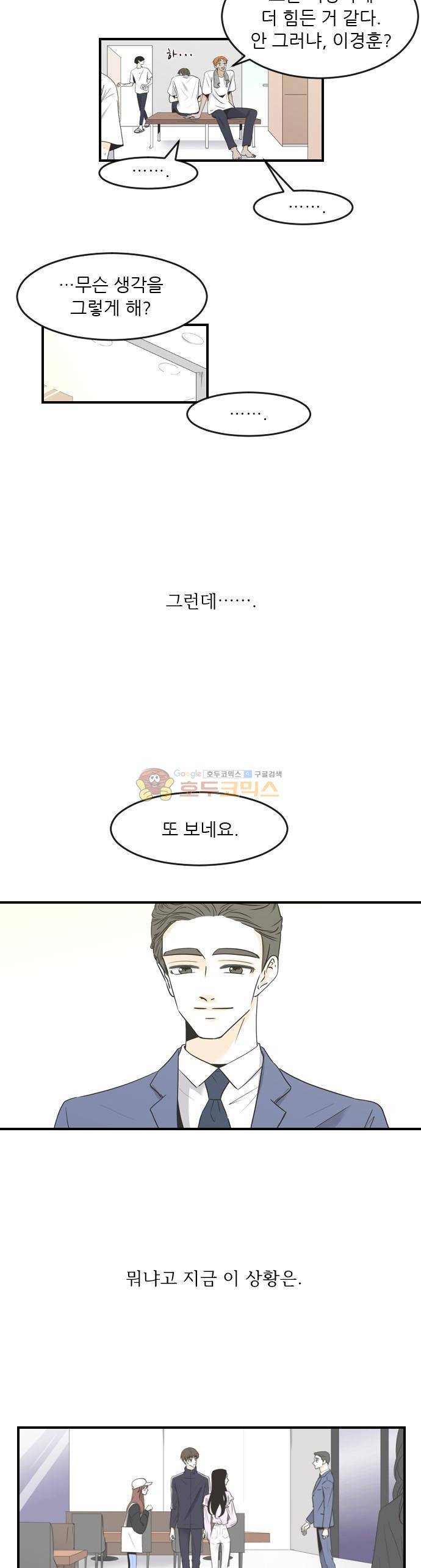 나의 남자사람친구 51화 2