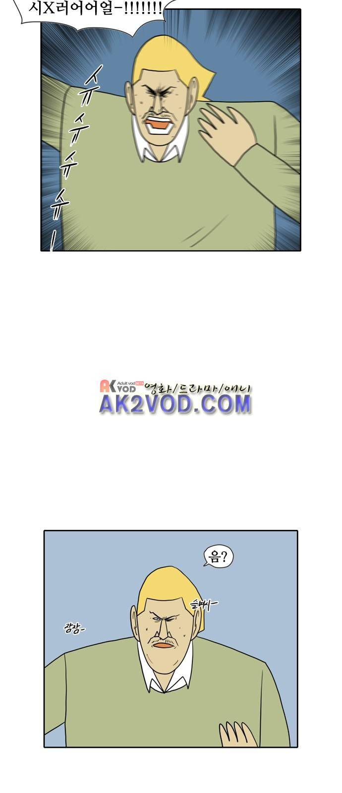 언덕 위의 제임스 58화 4