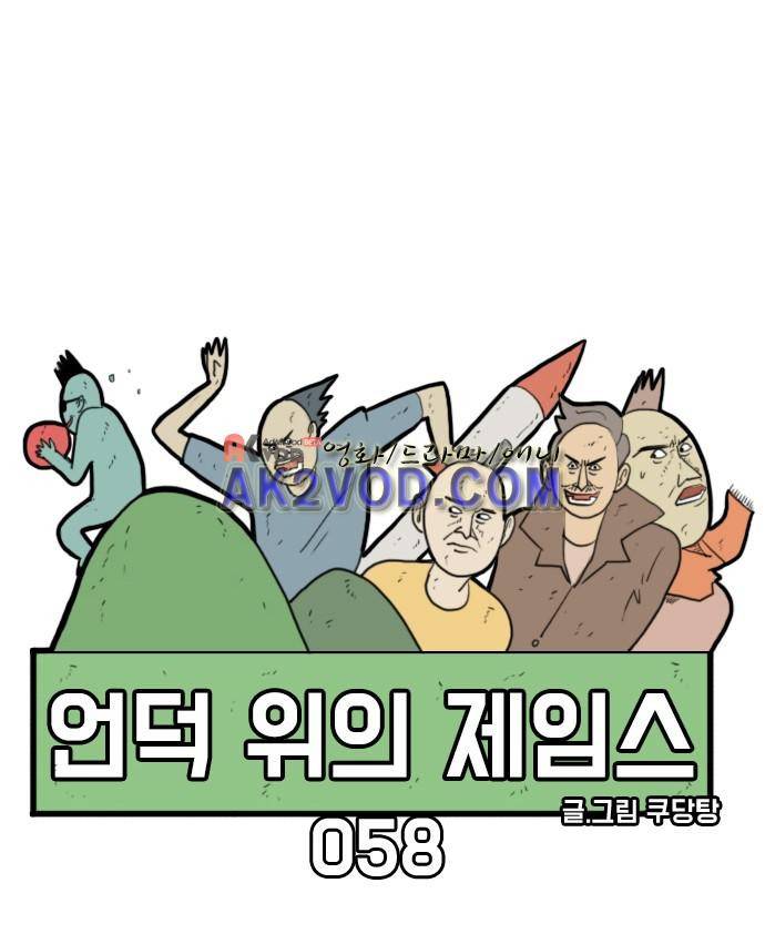 언덕 위의 제임스 58화 8