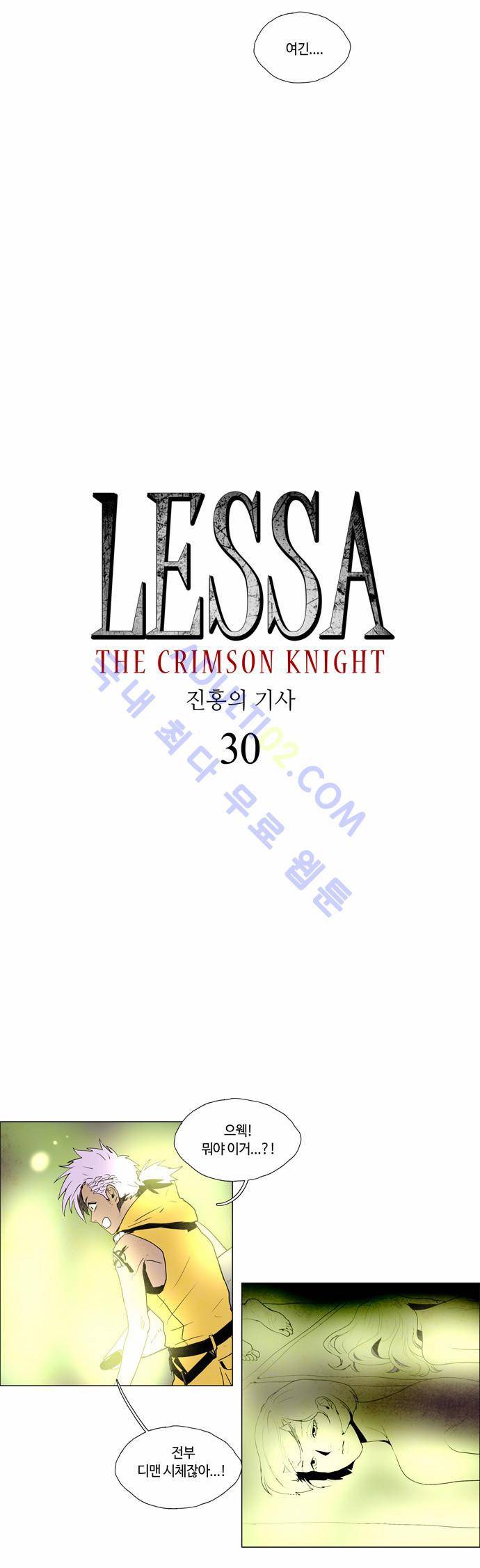 레사(lessa) 시즌2 30화 2