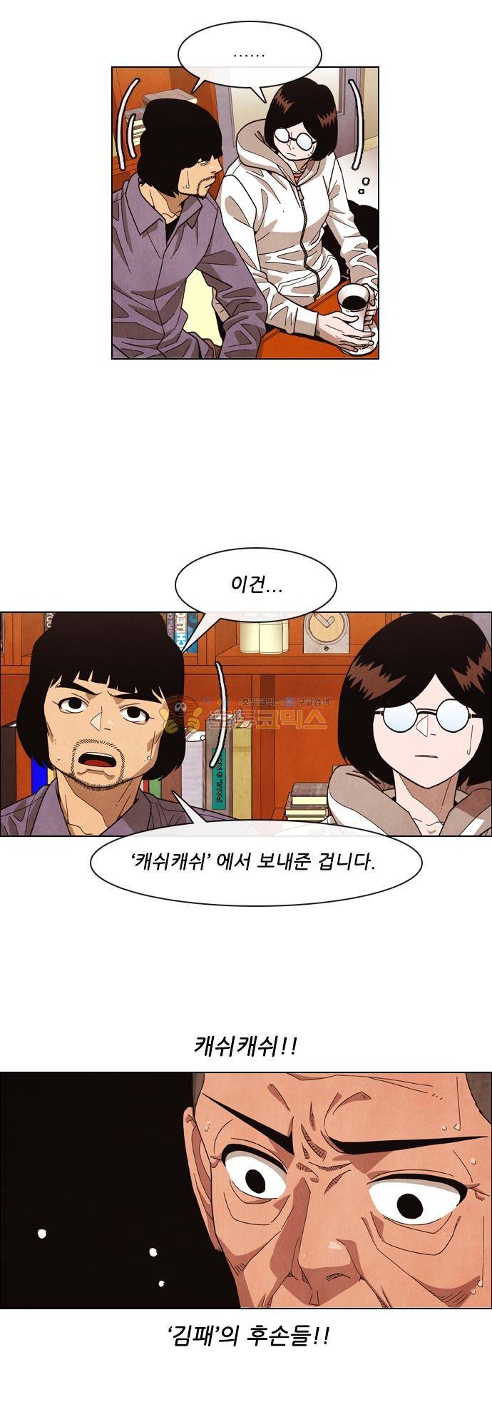 볍신을 부탁해 64화 - 시기가 너무 안 좋아요 5