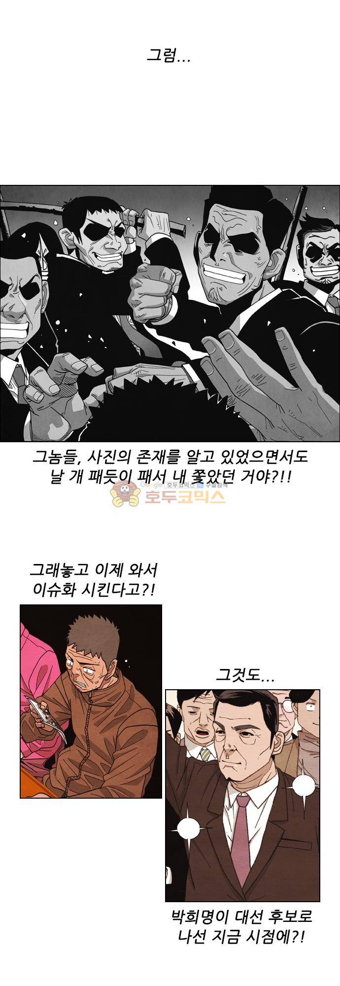 볍신을 부탁해 64화 - 시기가 너무 안 좋아요 6