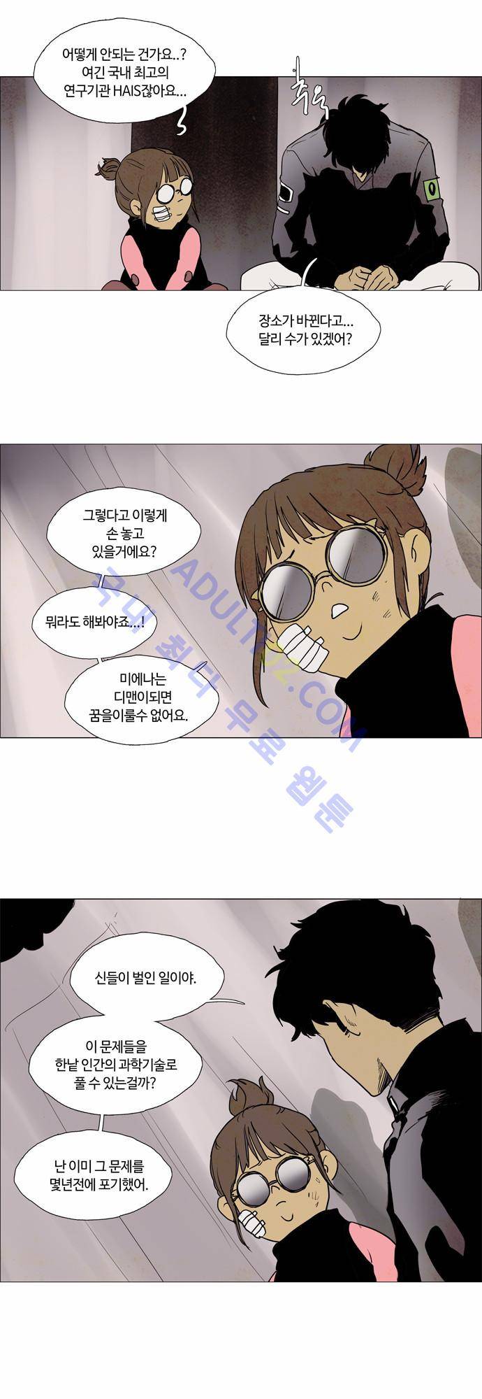 레사(lessa) 시즌2 56화 5