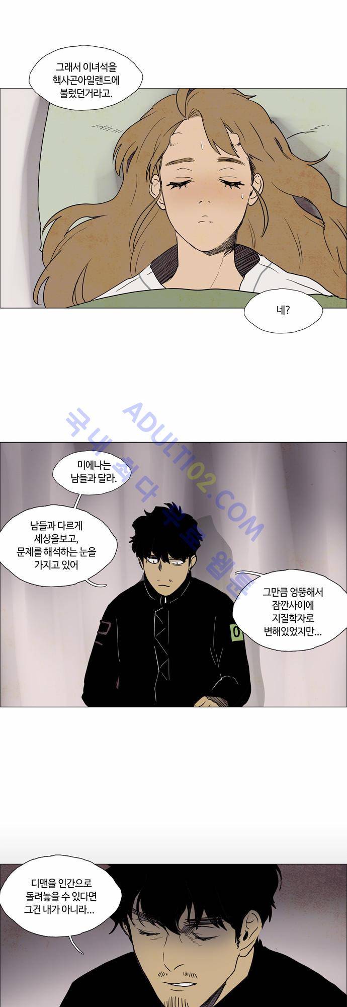 레사(lessa) 시즌2 56화 6