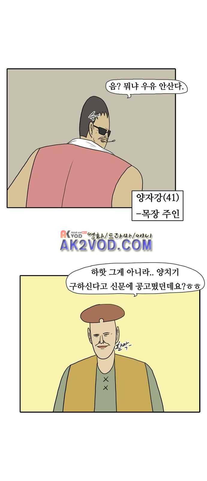 언덕 위의 제임스 81화 3