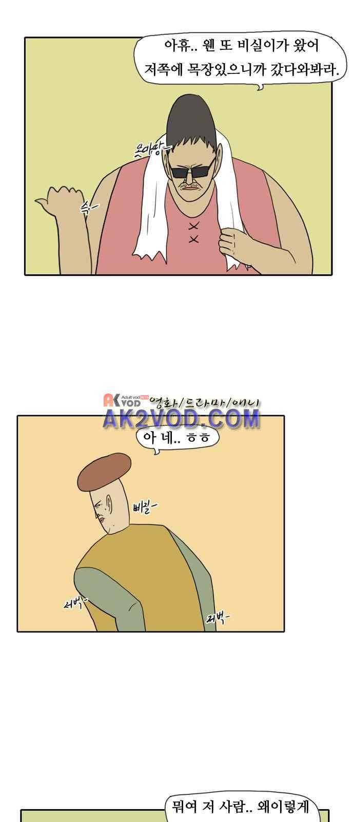 언덕 위의 제임스 81화 4