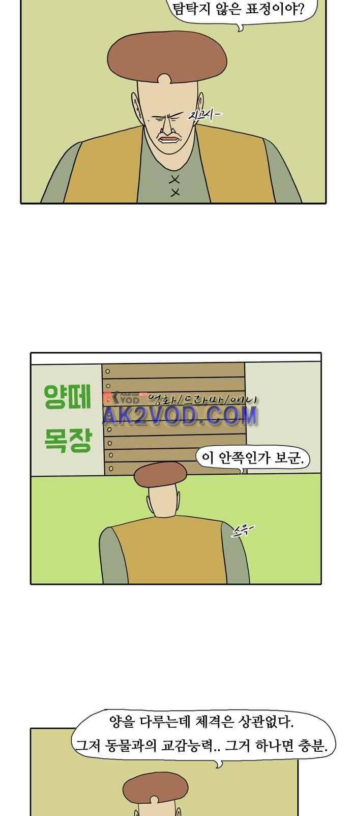 언덕 위의 제임스 81화 5