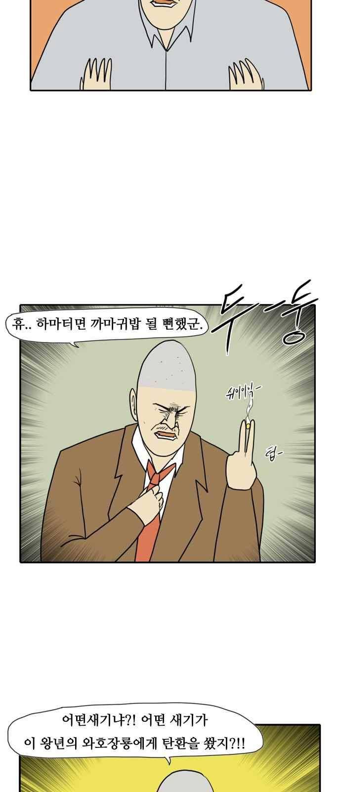 언덕 위의 제임스 85화 3