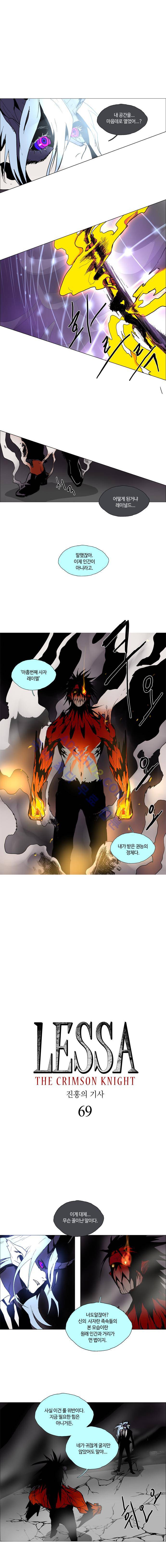 레사(lessa) 시즌2 69화 1