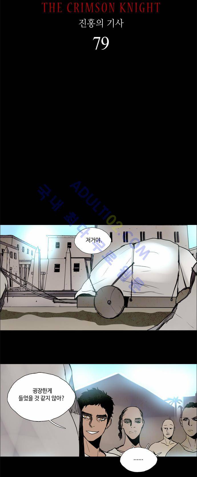 레사(lessa) 시즌2 79화 2