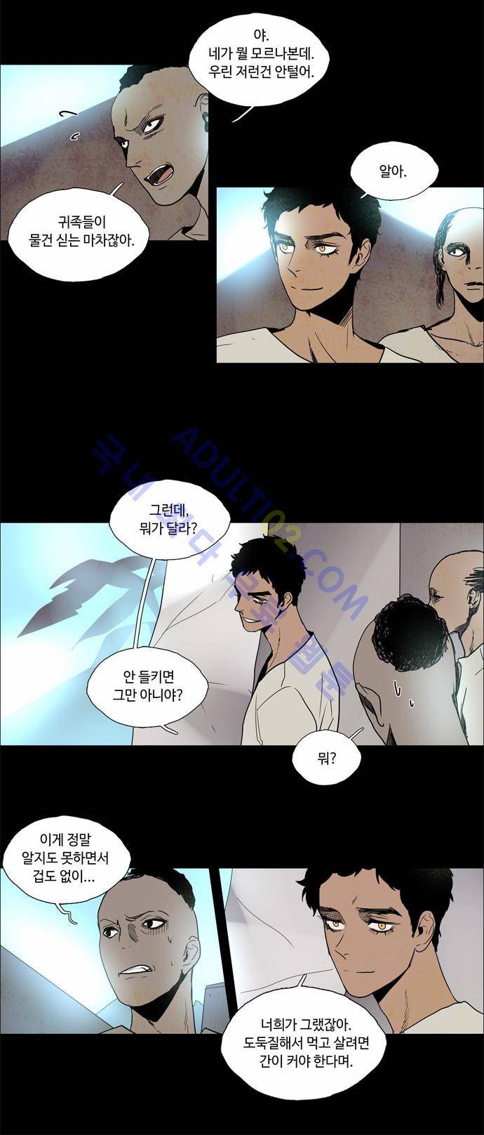 레사(lessa) 시즌2 79화 3