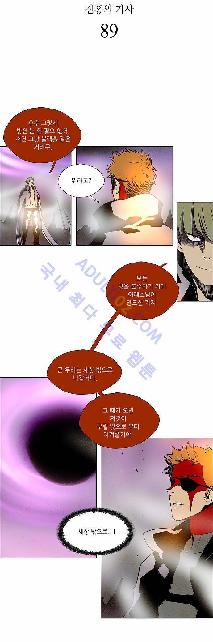 레사(lessa) 시즌2 89화 2