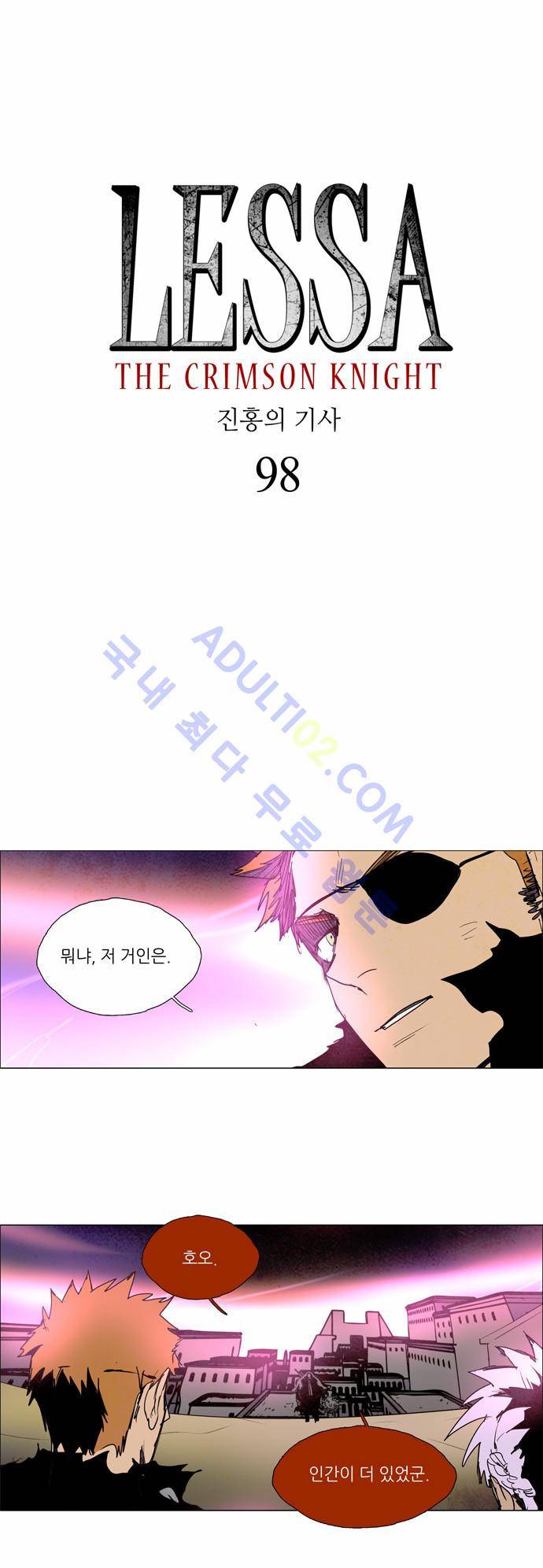 레사(lessa) 시즌2 98화 2