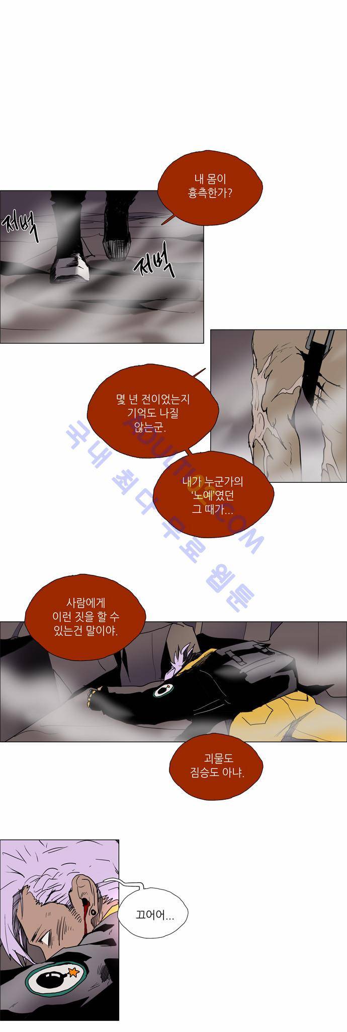 레사(lessa) 시즌2 105화 1