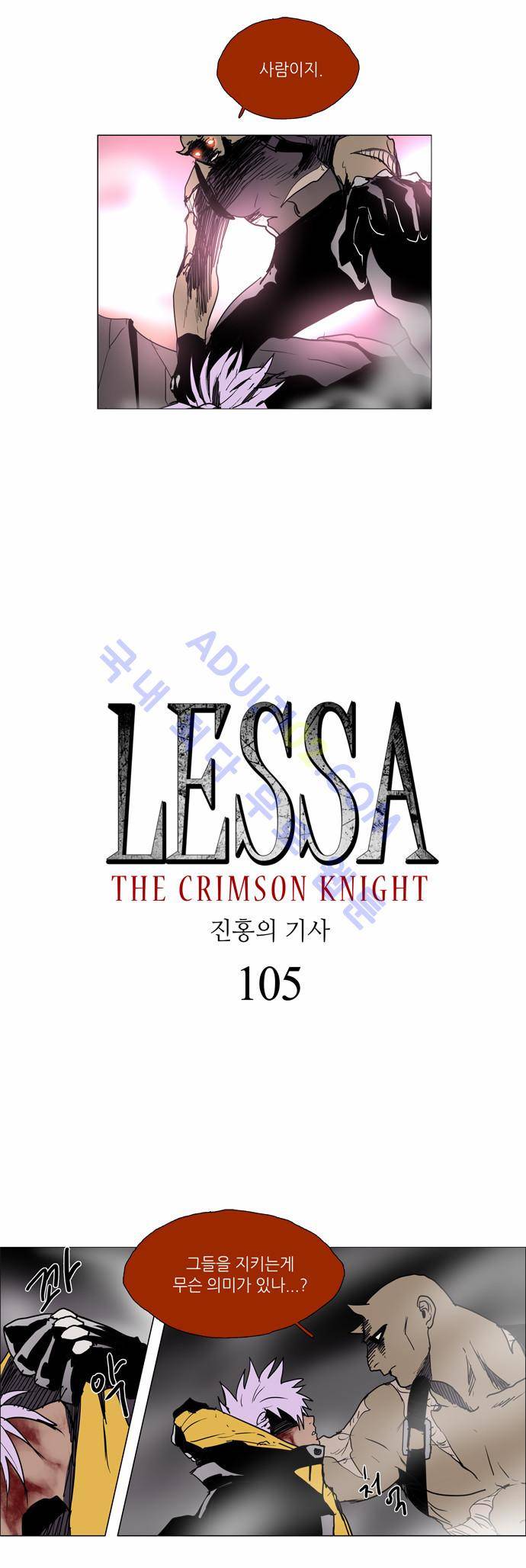 레사(lessa) 시즌2 105화 2
