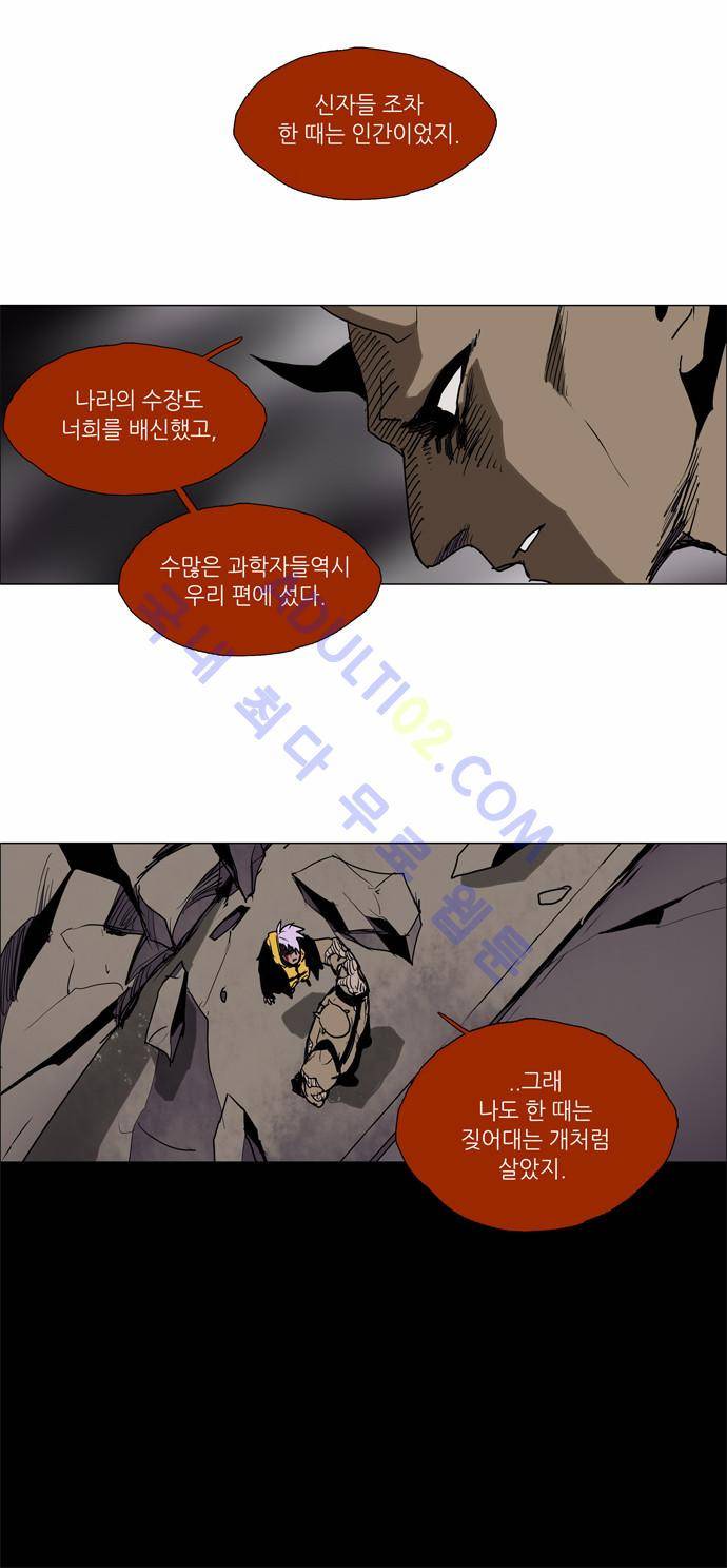 레사(lessa) 시즌2 105화 3