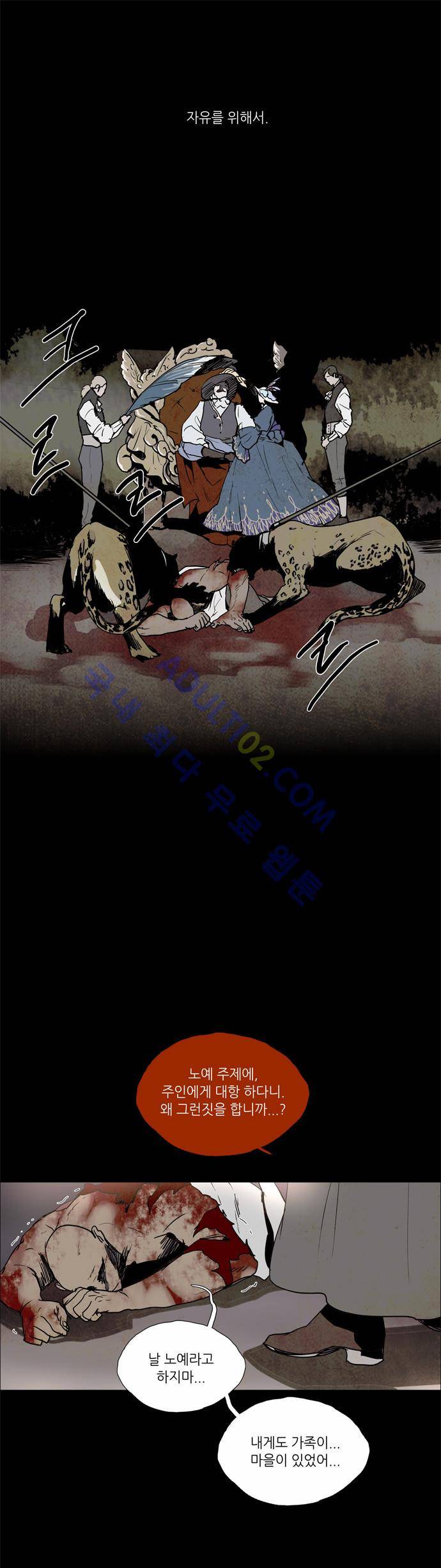 레사(lessa) 시즌2 105화 4