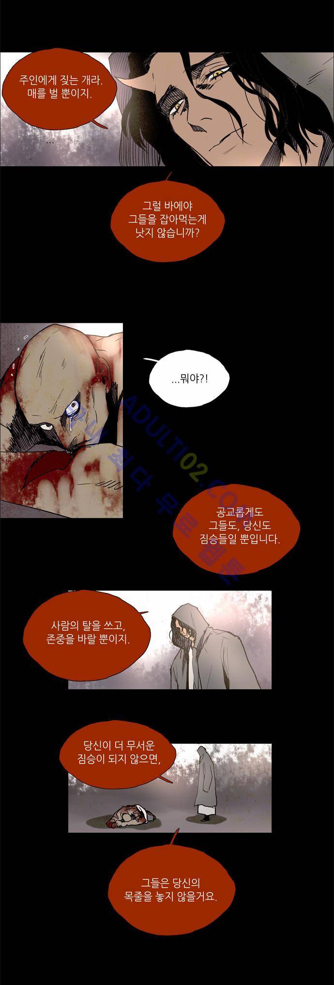 레사(lessa) 시즌2 105화 5