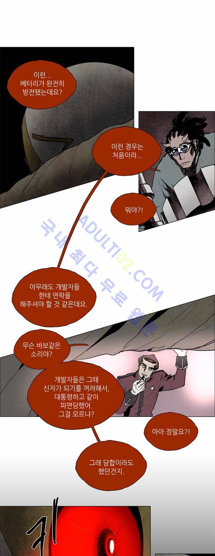 레사(lessa) 시즌2 105화 14