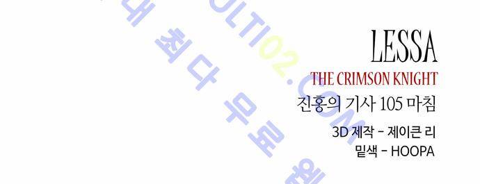 레사(lessa) 시즌2 105화 19
