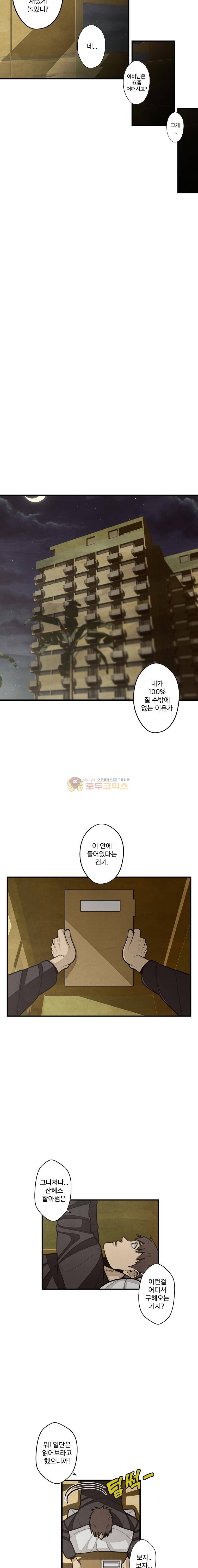 프레너미 4부 18화 2