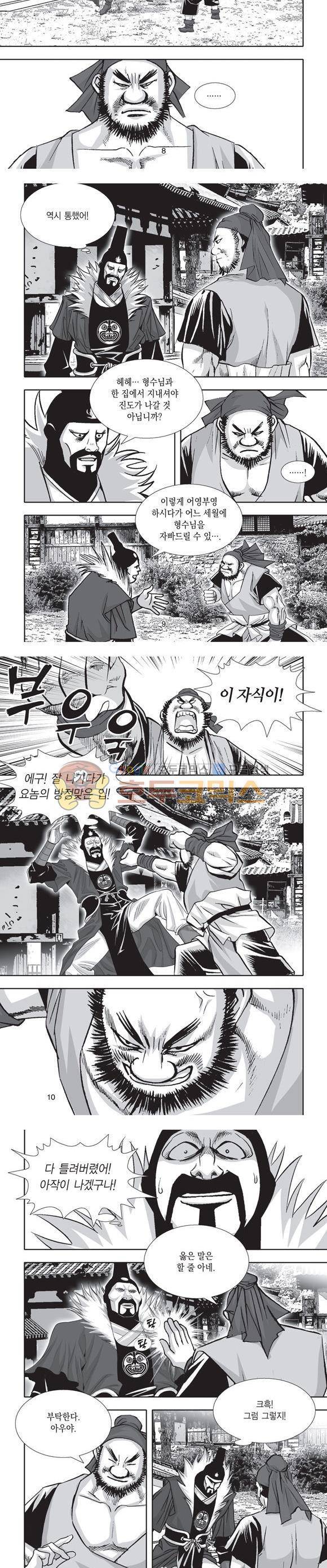 단란표국 2부 2권 3