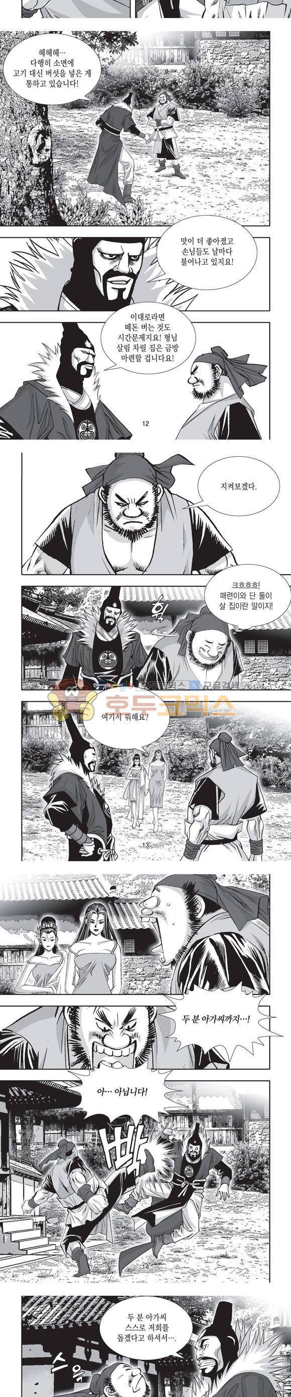 단란표국 2부 2권 4