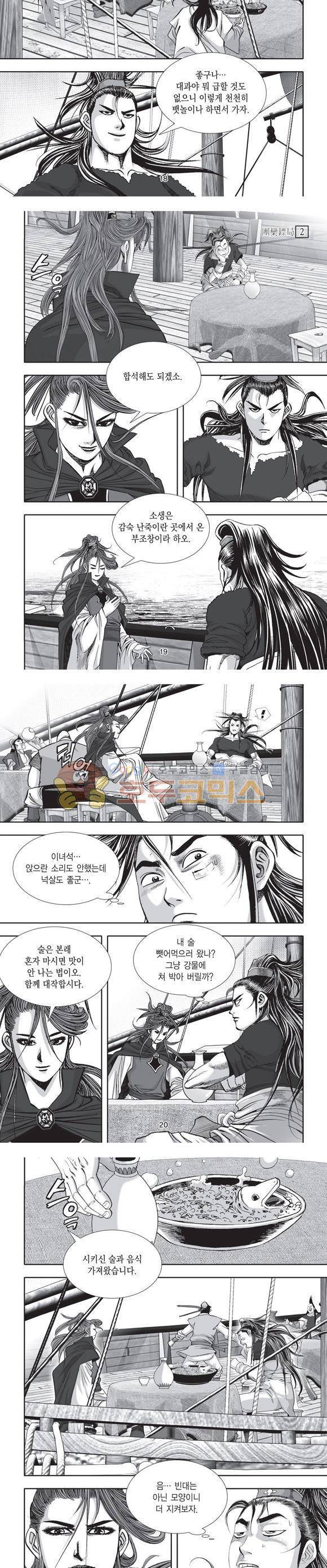 단란표국 2부 2권 6
