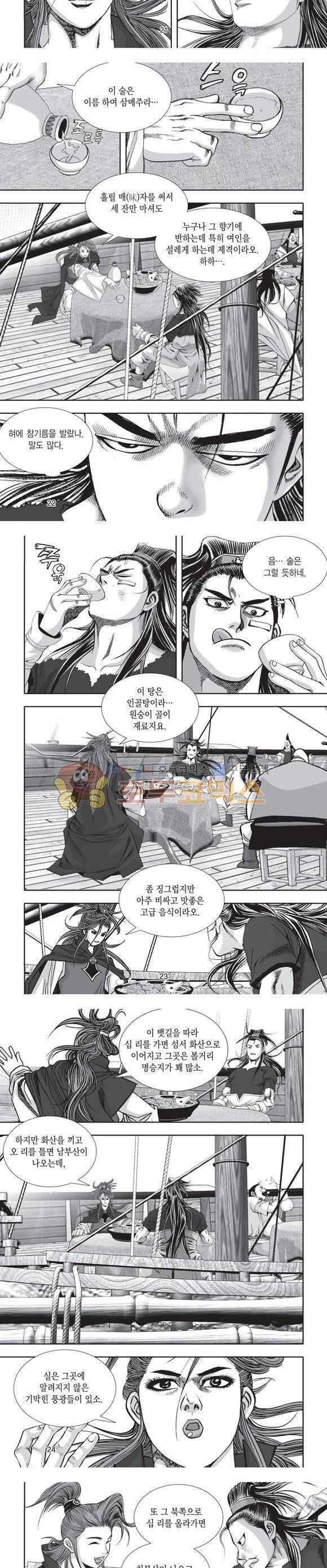 단란표국 2부 2권 7
