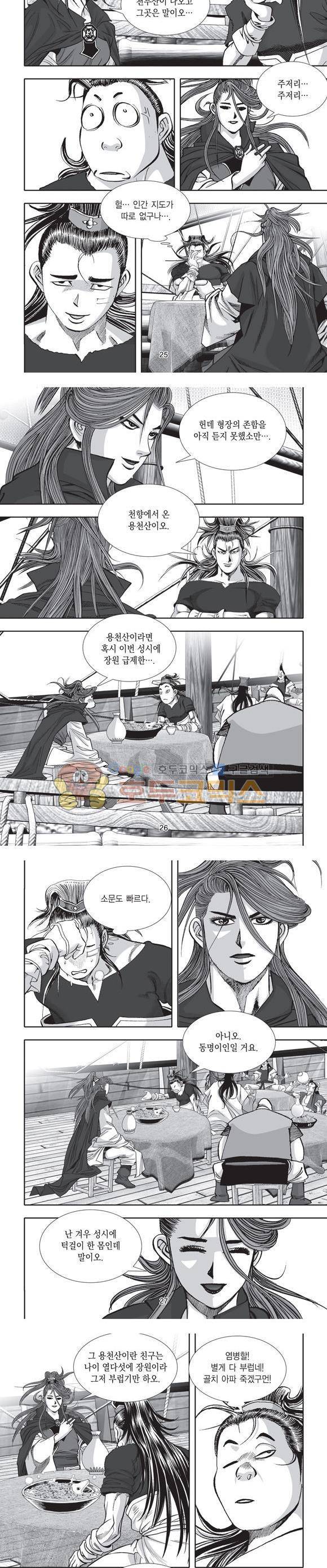 단란표국 2부 2권 8